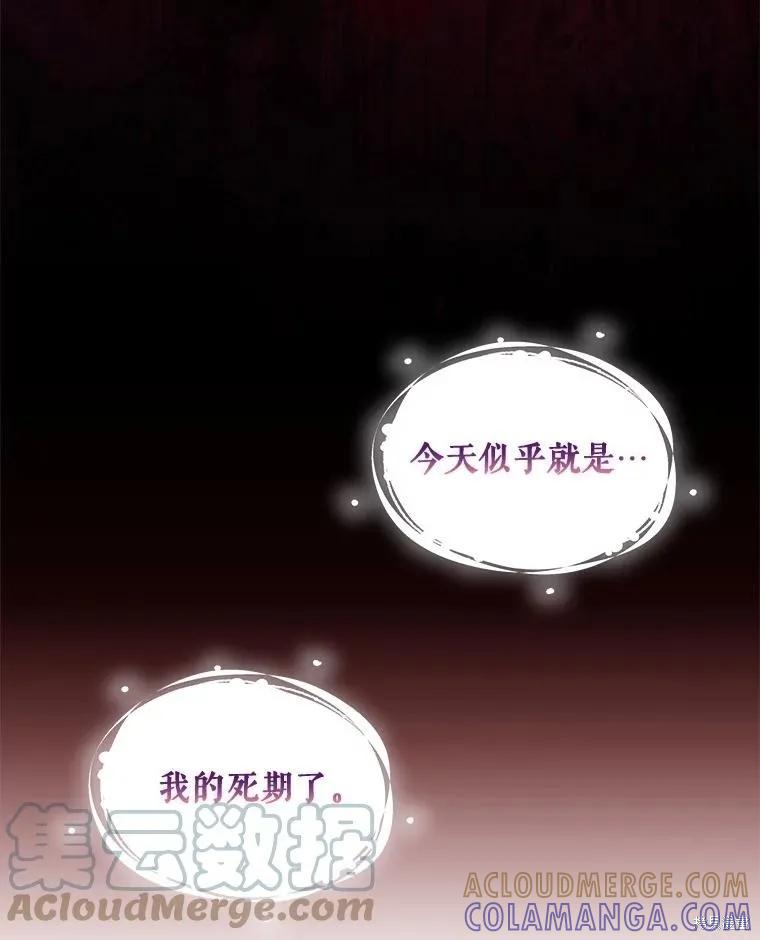 当恶女坠入爱河 - 第96话 - 第53张图