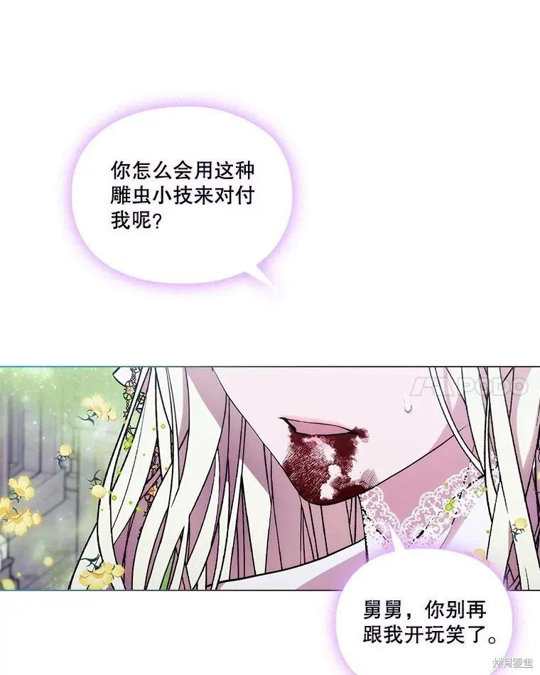 当恶女坠入爱河 - 第96话 - 第27张图