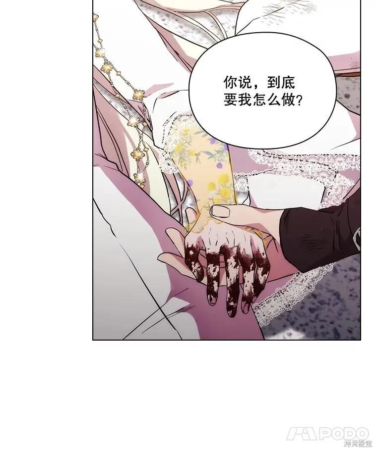 当恶女坠入爱河 - 第96话 - 第108张图