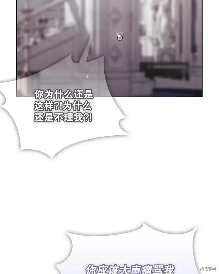 当恶女坠入爱河 - 第96话 - 第114张图