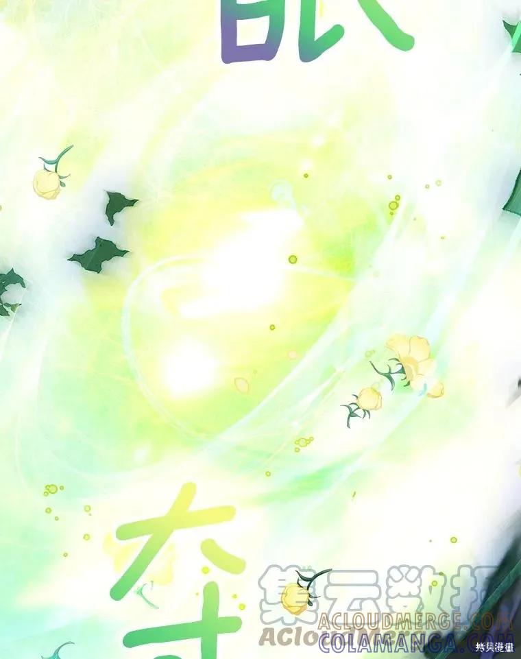 当恶女坠入爱河 - 第96话 - 第73张图