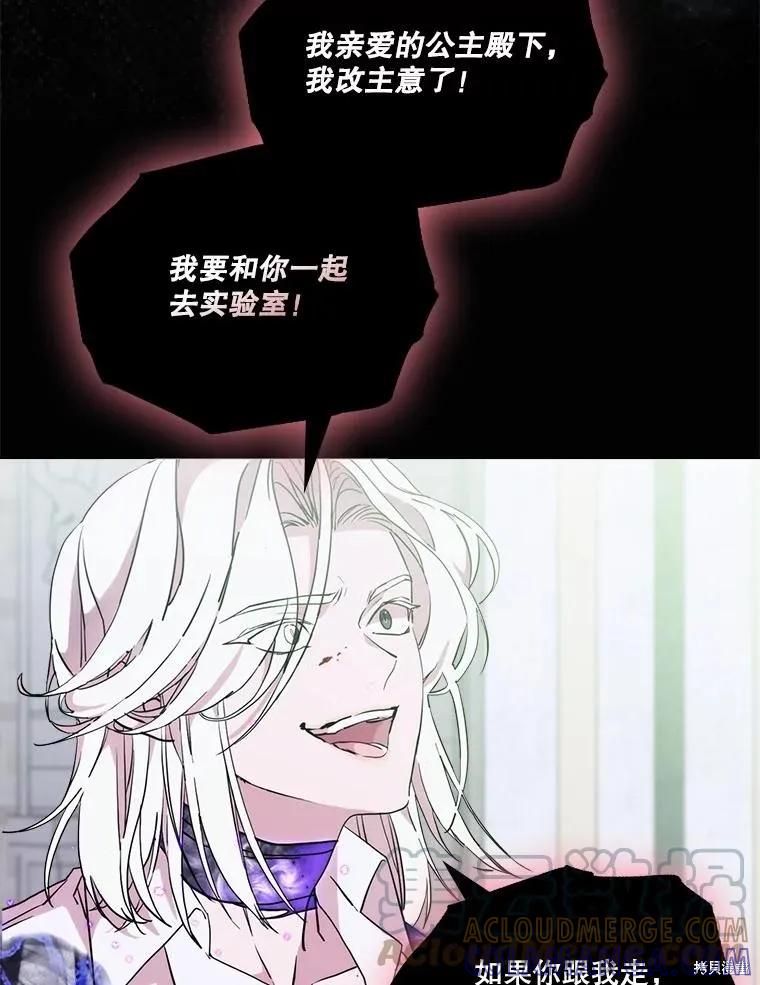 当恶女坠入爱河 - 第96话 - 第45张图