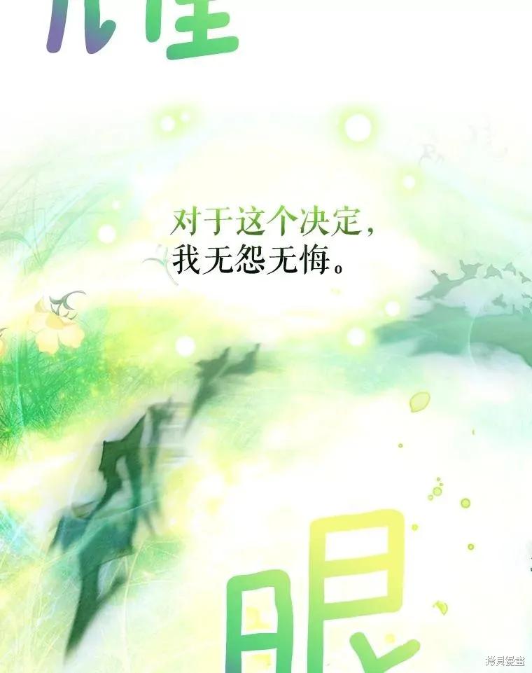 当恶女坠入爱河 - 第96话 - 第72张图