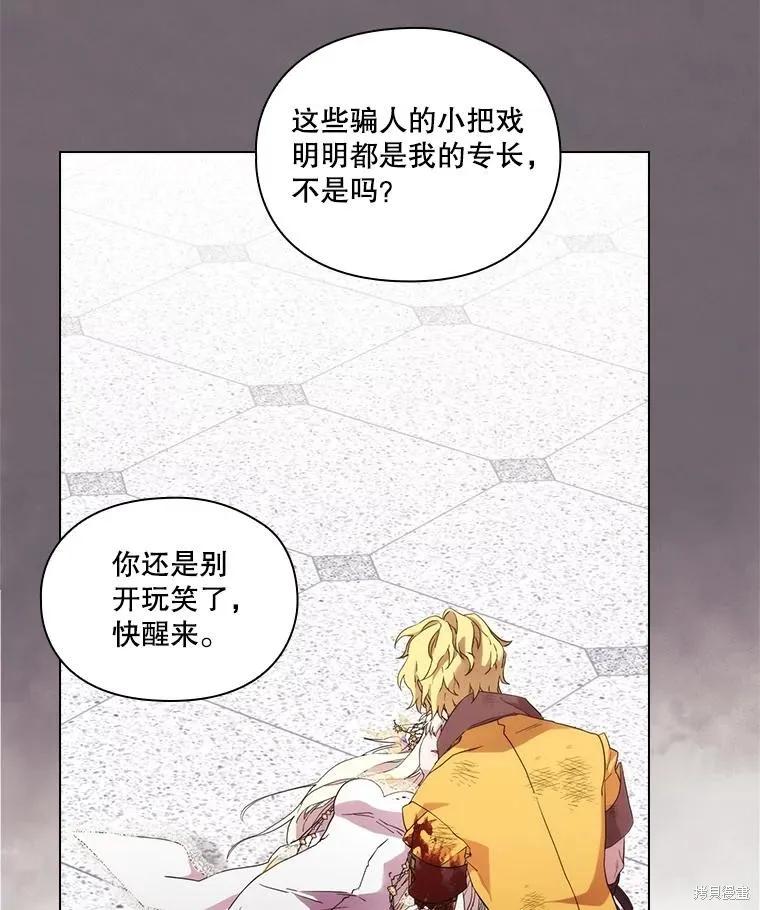 当恶女坠入爱河 - 第96话 - 第106张图