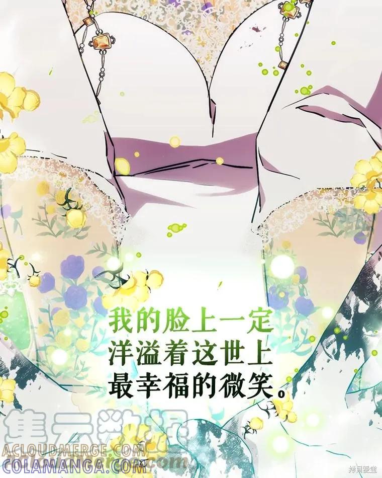 当恶女坠入爱河 - 第96话 - 第65张图