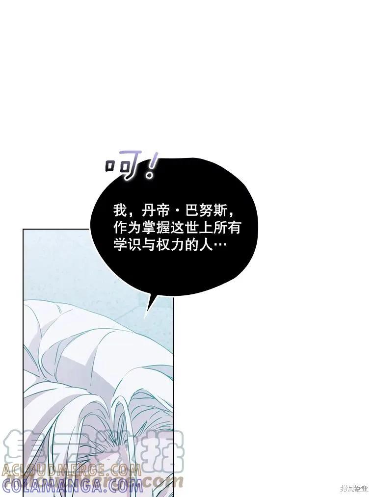 当恶女坠入爱河 - 第96话 - 第9张图