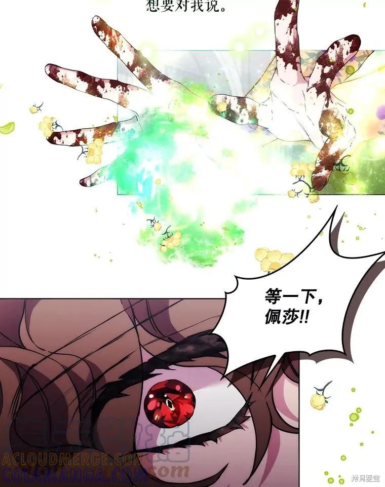 当恶女坠入爱河 - 第96话 - 第69张图