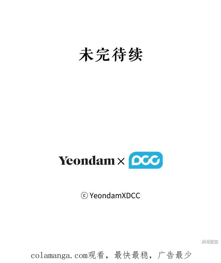 当恶女坠入爱河 - 第96话 - 第120张图