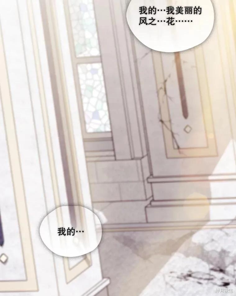 当恶女坠入爱河 - 第96话 - 第83张图