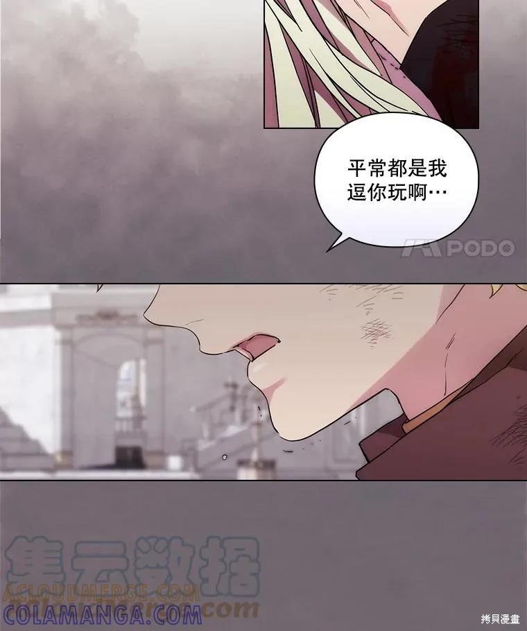 当恶女坠入爱河 - 第96话 - 第105张图