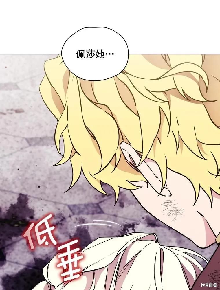 当恶女坠入爱河 - 第96话 - 第99张图