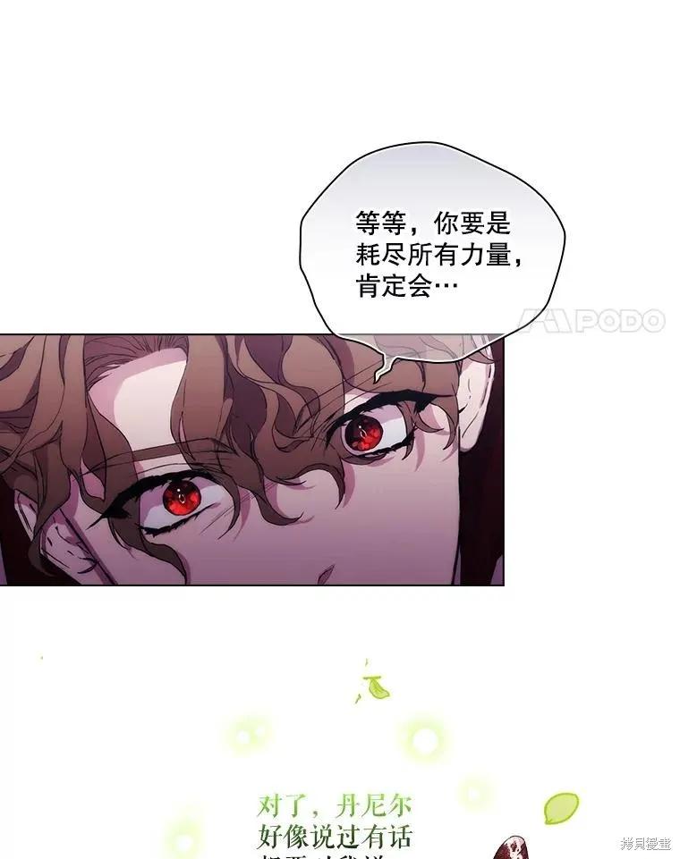 当恶女坠入爱河 - 第96话 - 第68张图