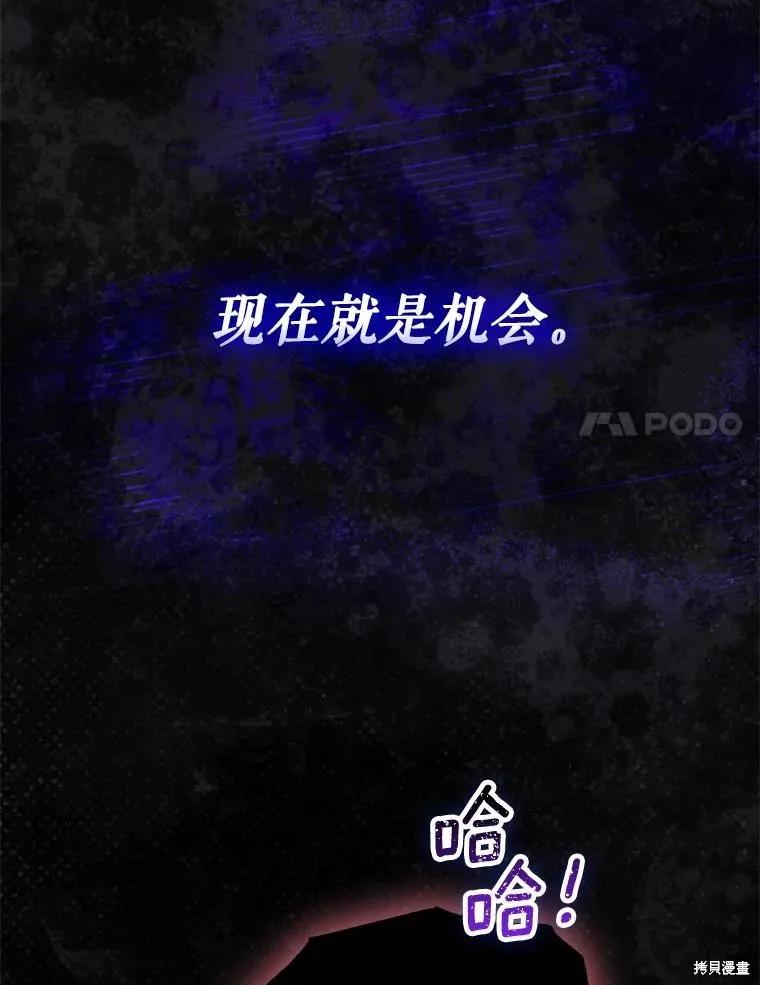 当恶女坠入爱河 - 第96话 - 第44张图