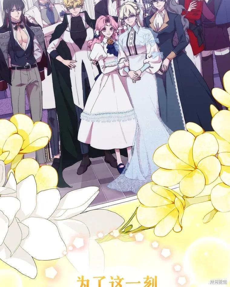 当恶女坠入爱河 - 第96话 - 第60张图