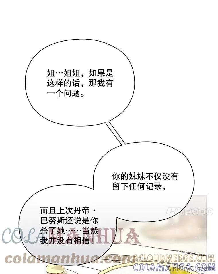 当恶女坠入爱河 - 第97话 - 第57张图