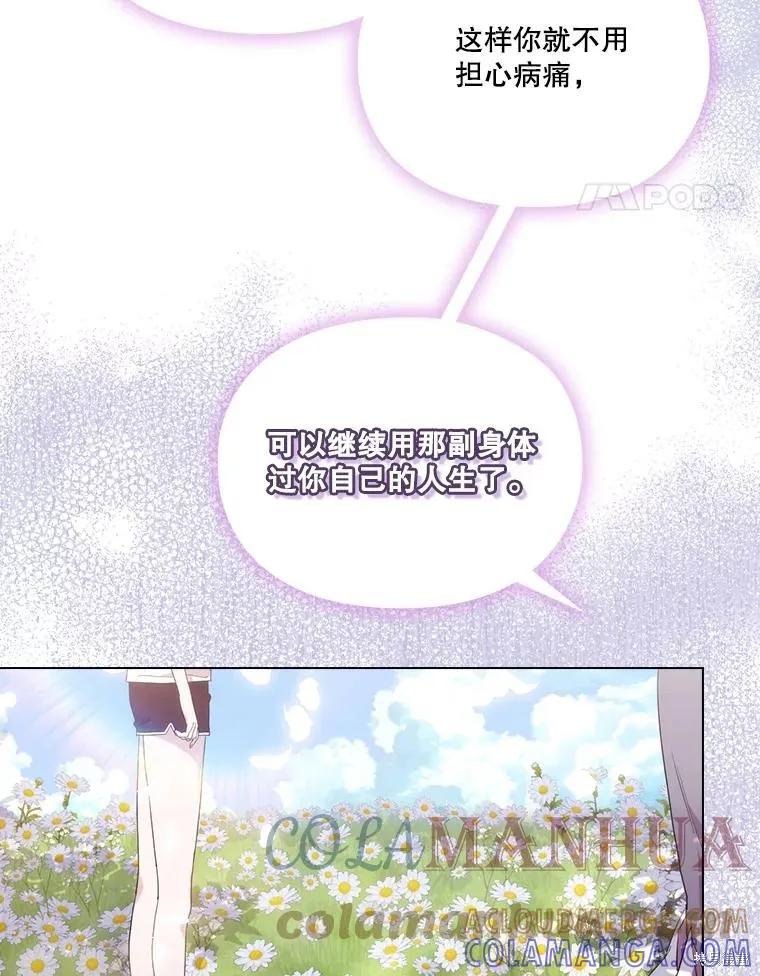 当恶女坠入爱河 - 第97话 - 第21张图