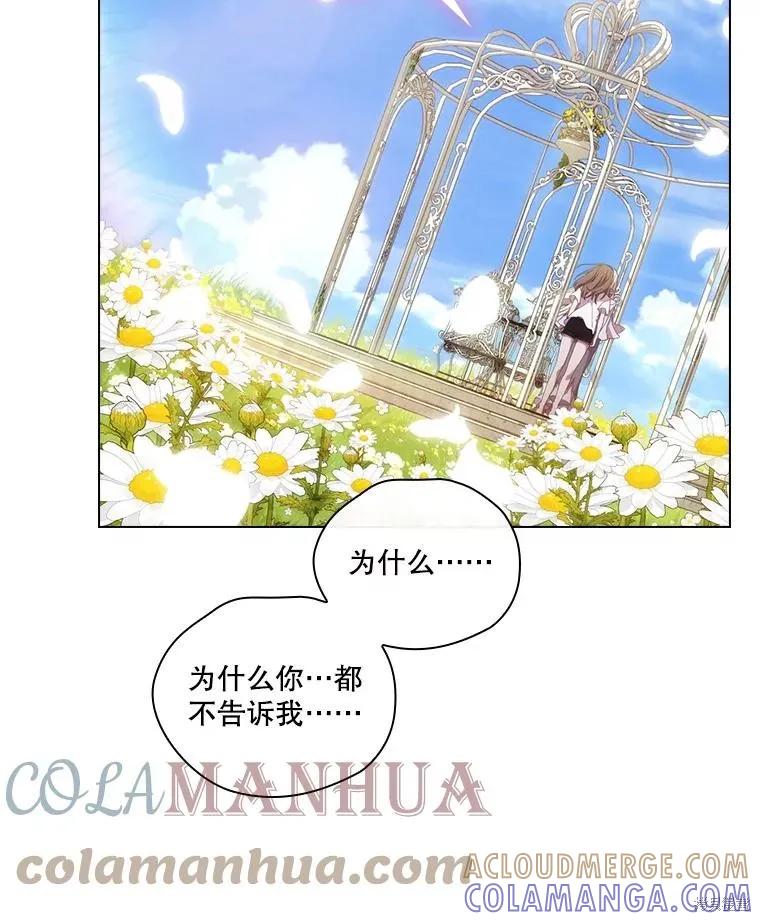 当恶女坠入爱河 - 第97话 - 第93张图