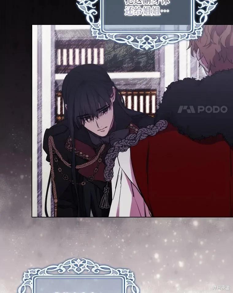 当恶女坠入爱河 - 第97话 - 第4张图