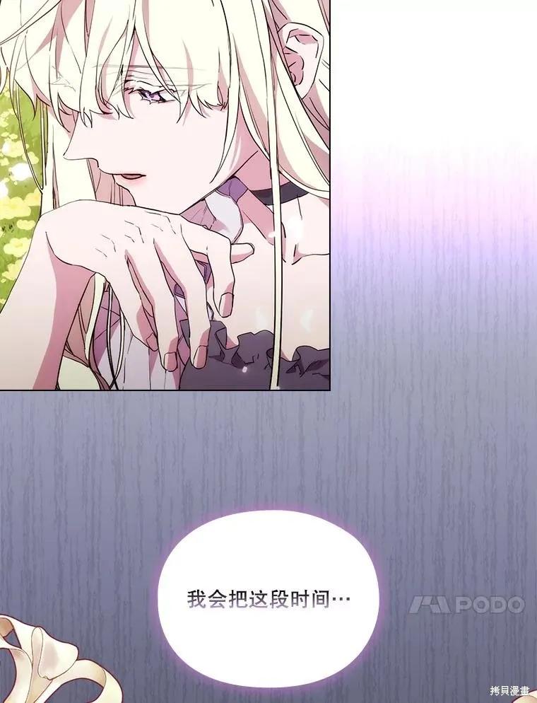 当恶女坠入爱河 - 第97话 - 第47张图