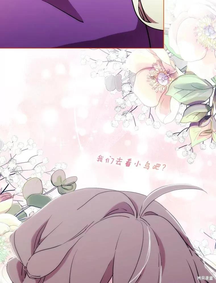 当恶女坠入爱河 - 第97话 - 第106张图