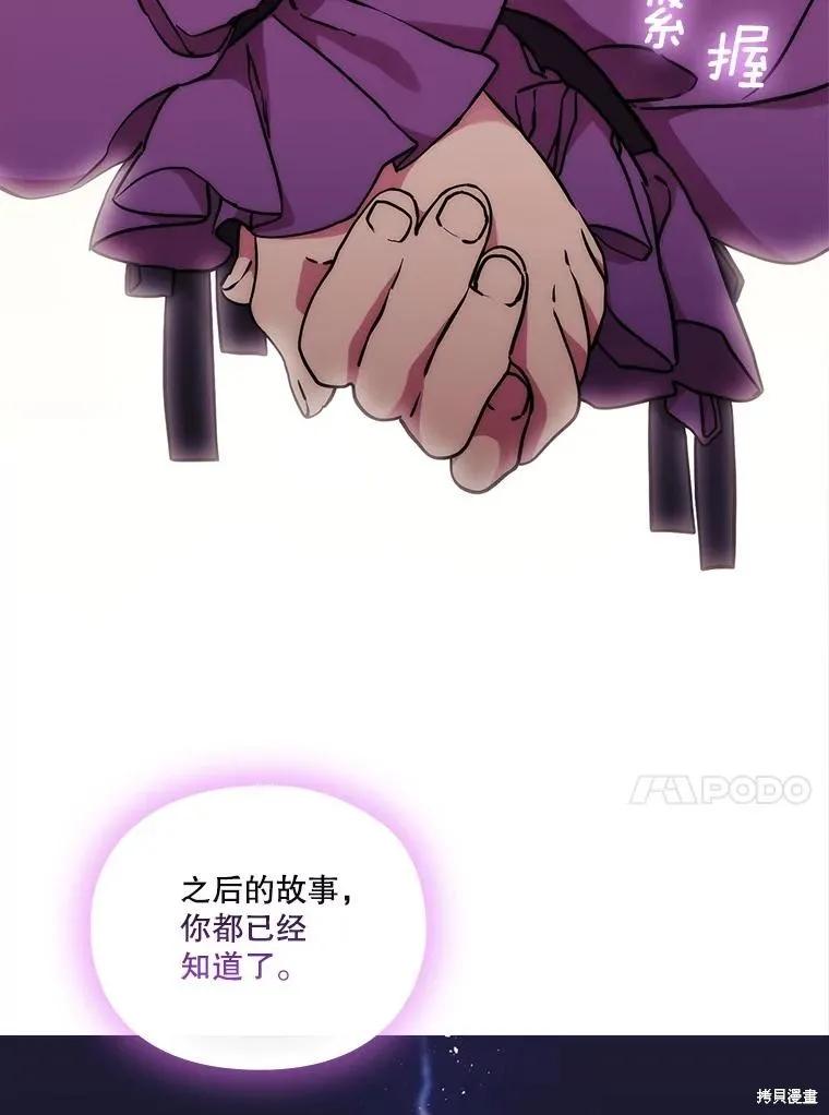 当恶女坠入爱河 - 第97话 - 第67张图