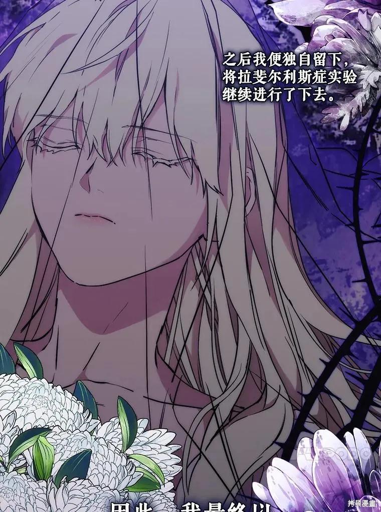 当恶女坠入爱河 - 第97话 - 第70张图