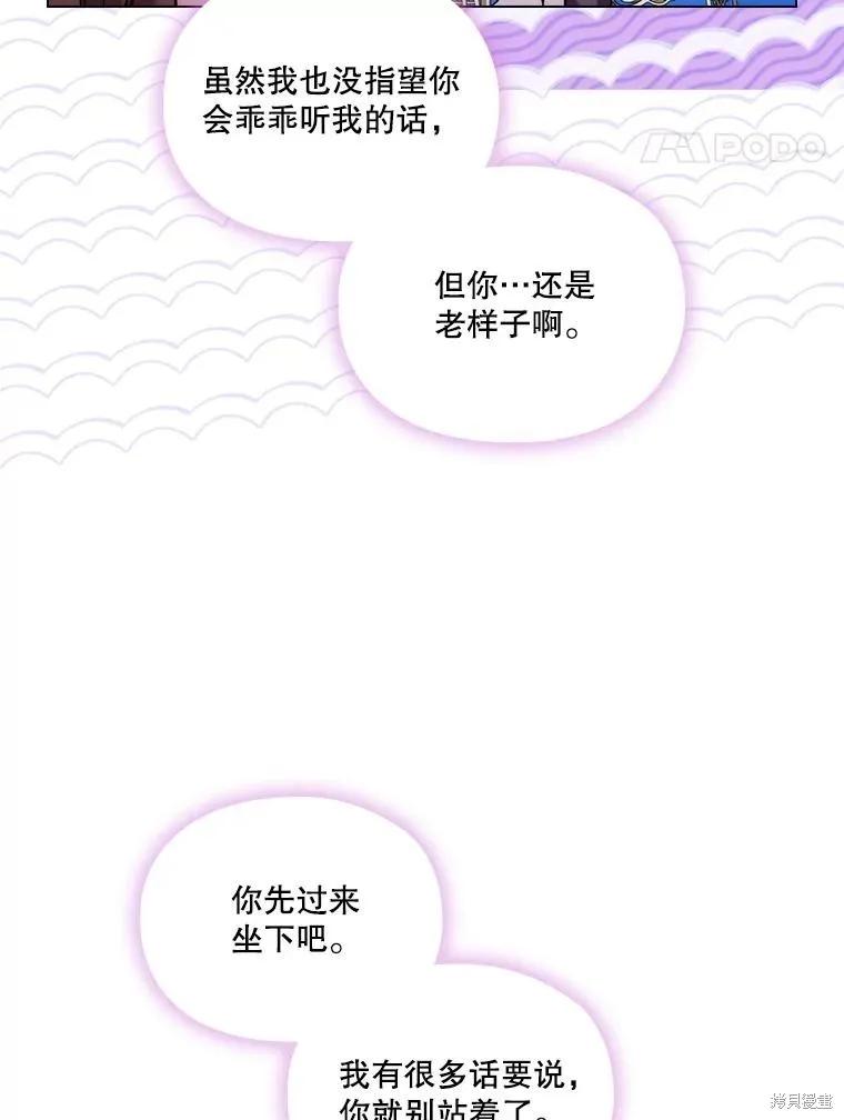 当恶女坠入爱河 - 第97话 - 第38张图