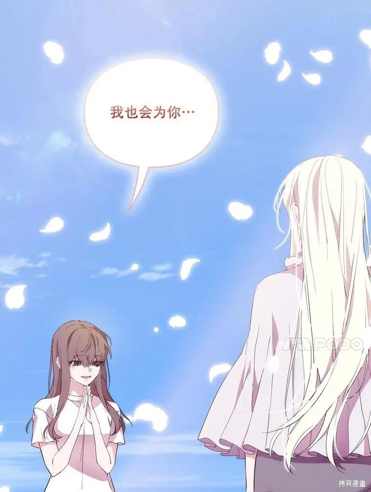 当恶女坠入爱河 - 第97话 - 第27张图