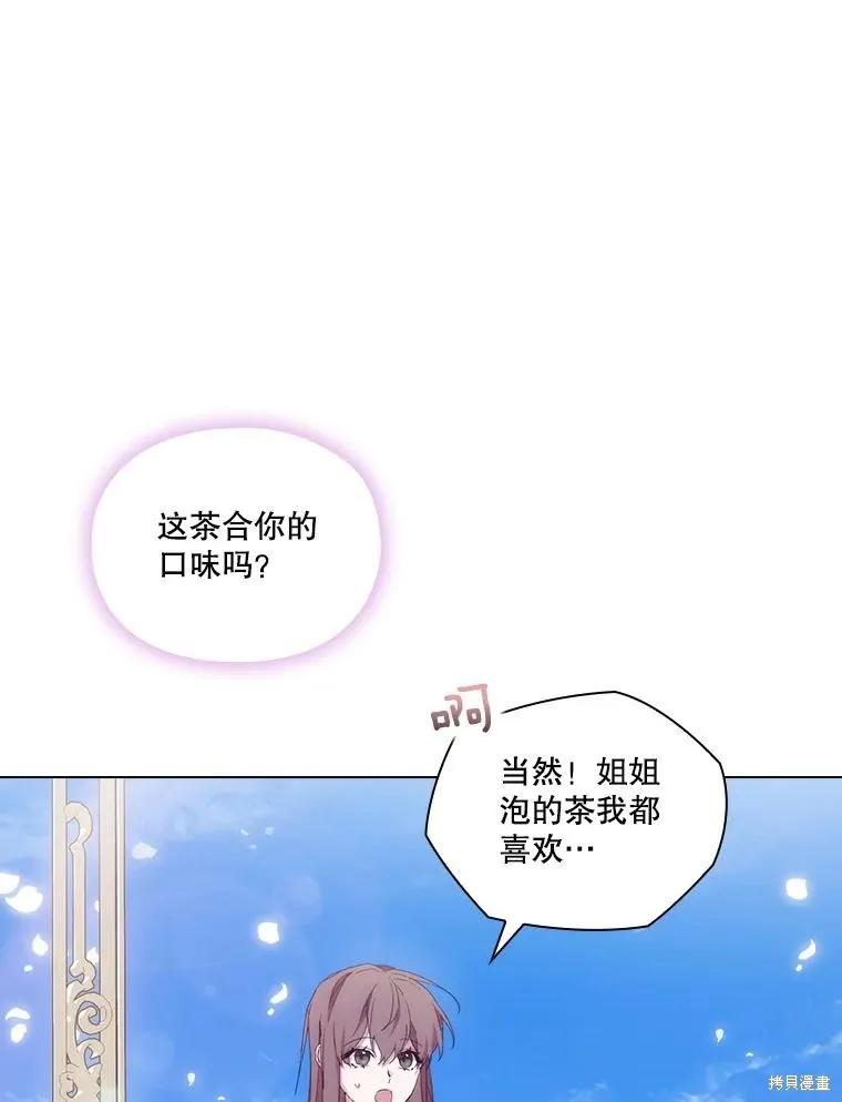 当恶女坠入爱河 - 第97话 - 第43张图