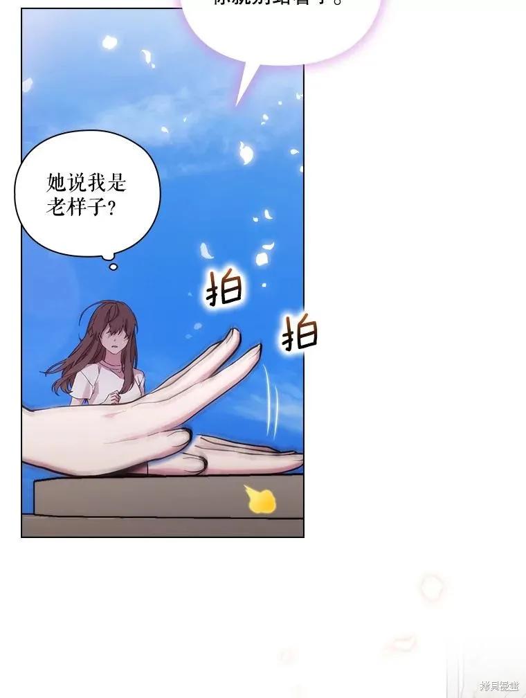 当恶女坠入爱河 - 第97话 - 第39张图