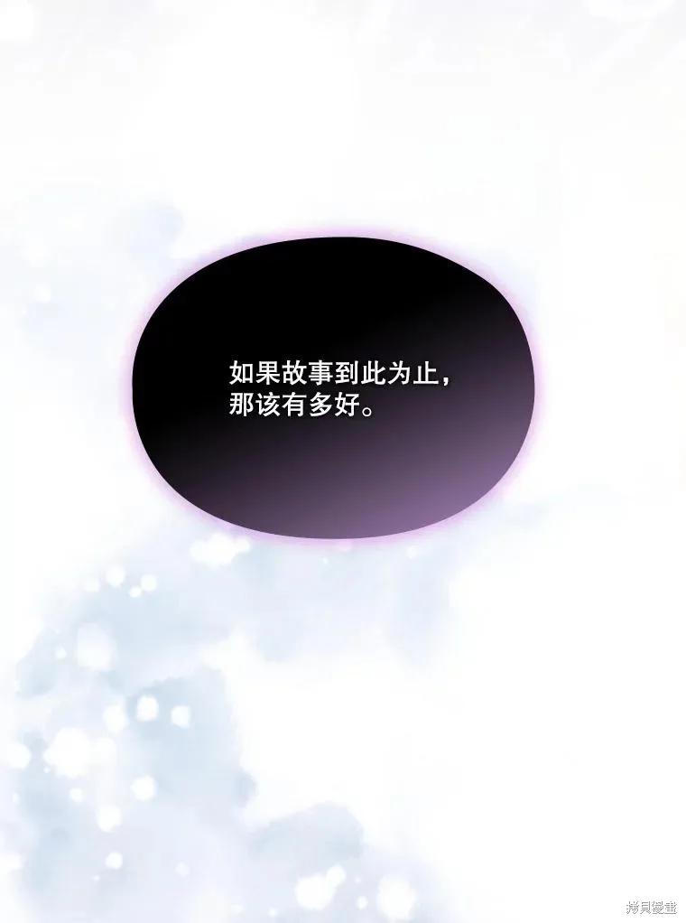 当恶女坠入爱河 - 第97话 - 第72张图