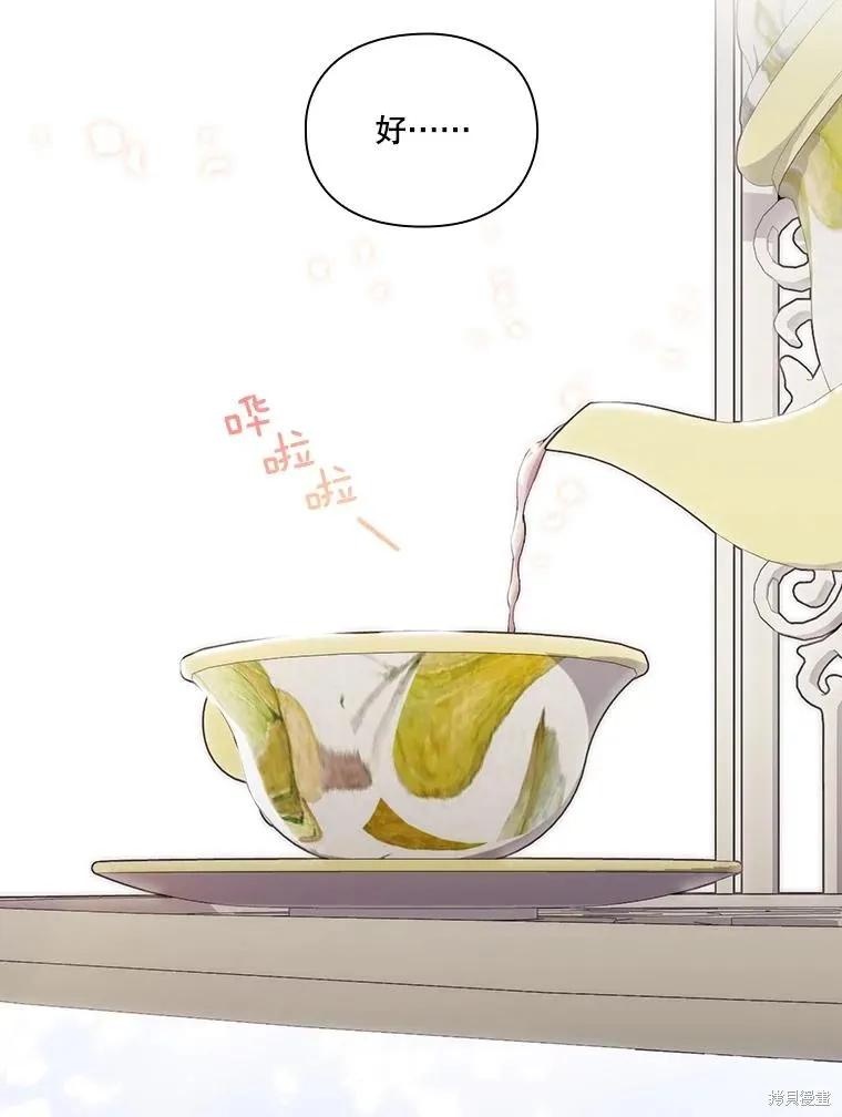 当恶女坠入爱河 - 第97话 - 第40张图