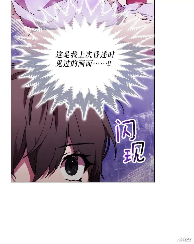 当恶女坠入爱河 - 第97话 - 第56张图