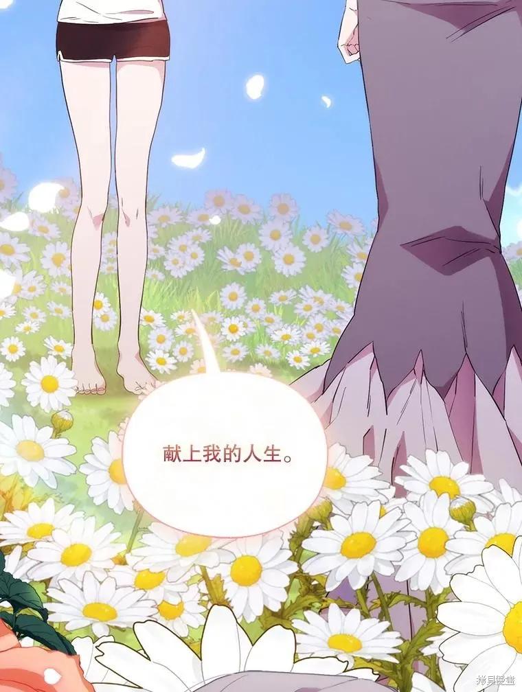 当恶女坠入爱河 - 第97话 - 第28张图