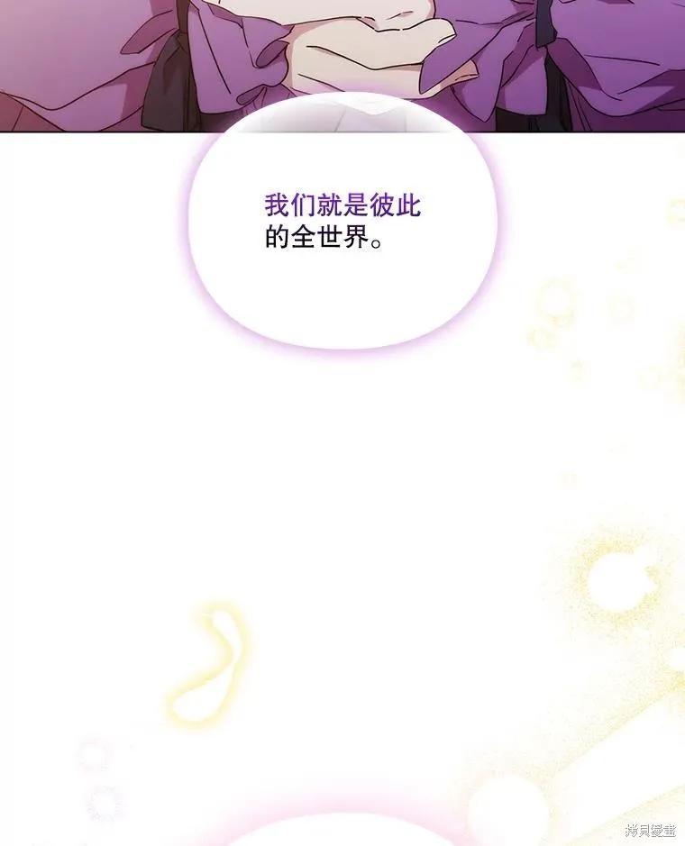 当恶女坠入爱河 - 第97话 - 第100张图