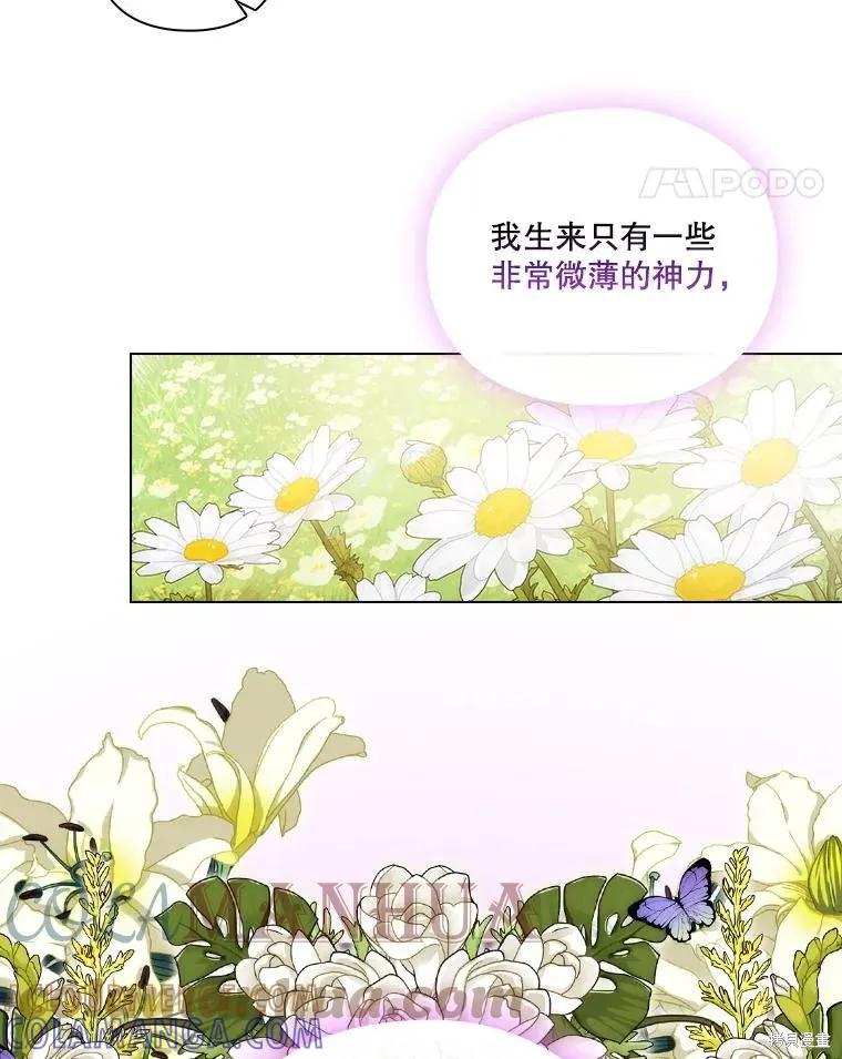 当恶女坠入爱河 - 第97话 - 第61张图