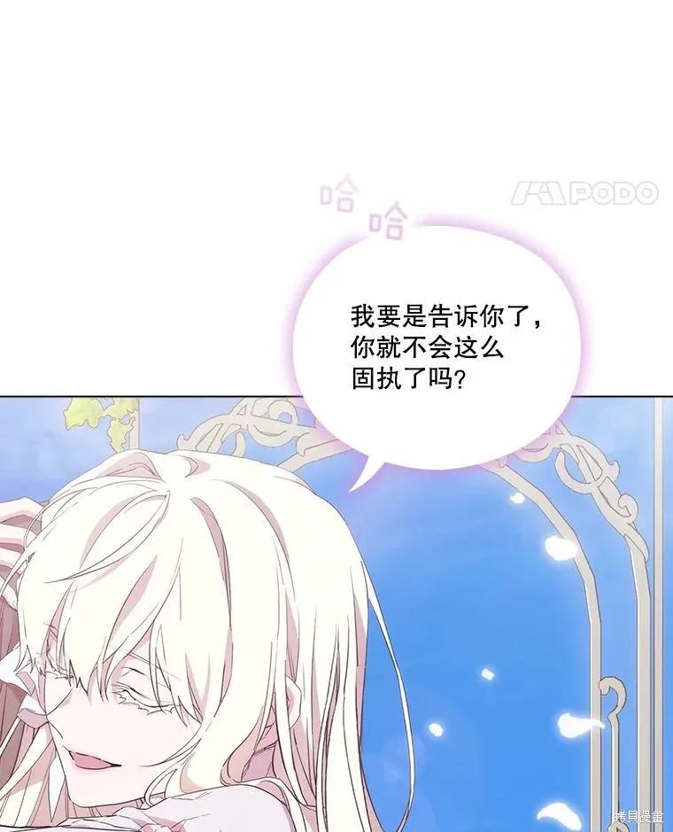 当恶女坠入爱河 - 第97话 - 第94张图