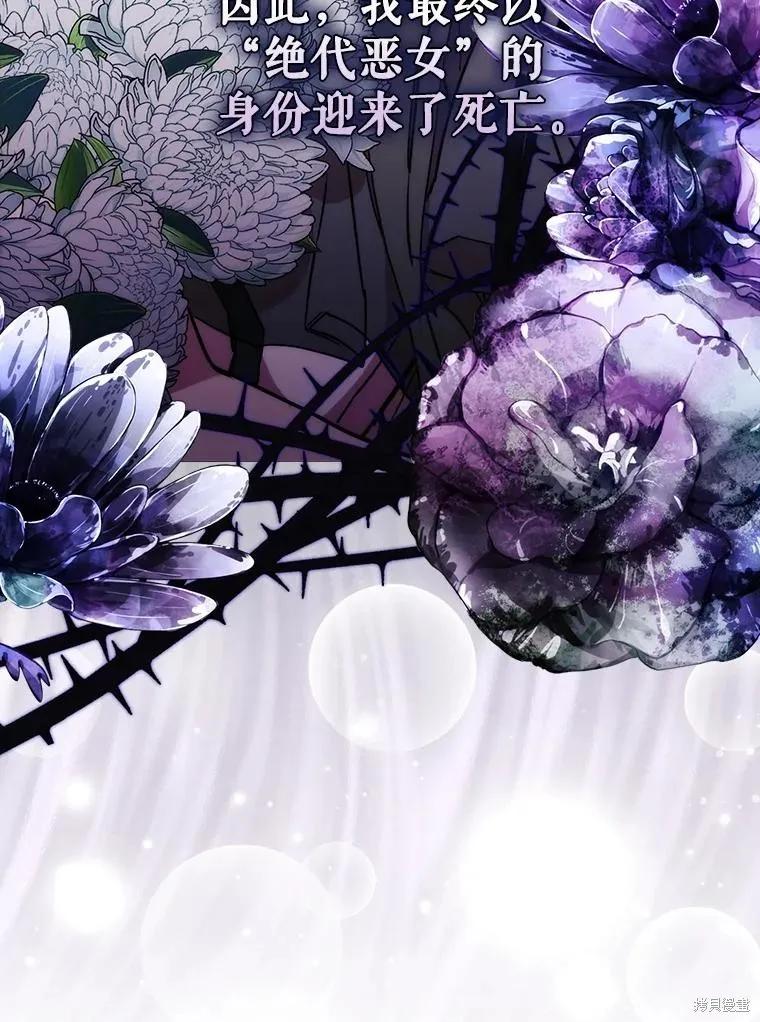 当恶女坠入爱河 - 第97话 - 第71张图