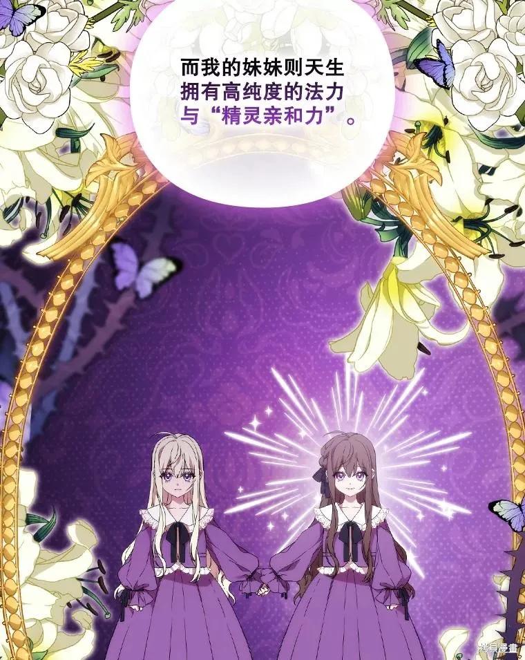 当恶女坠入爱河 - 第97话 - 第62张图