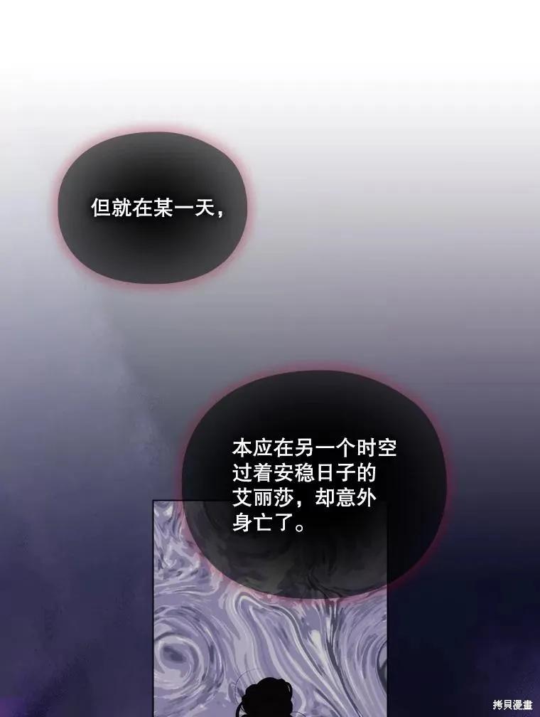 当恶女坠入爱河 - 第97话 - 第75张图