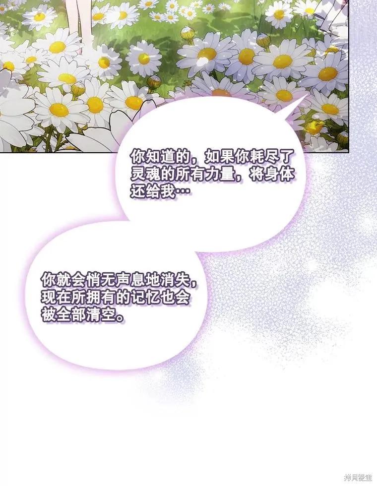 当恶女坠入爱河 - 第97话 - 第22张图