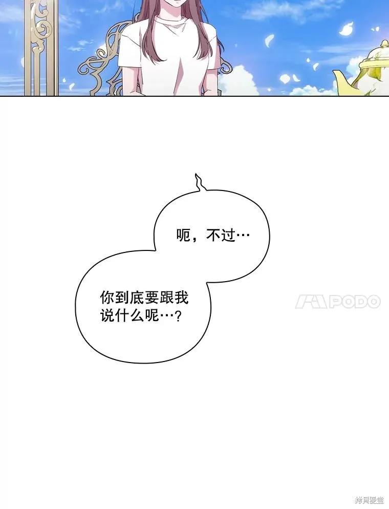 当恶女坠入爱河 - 第97话 - 第44张图