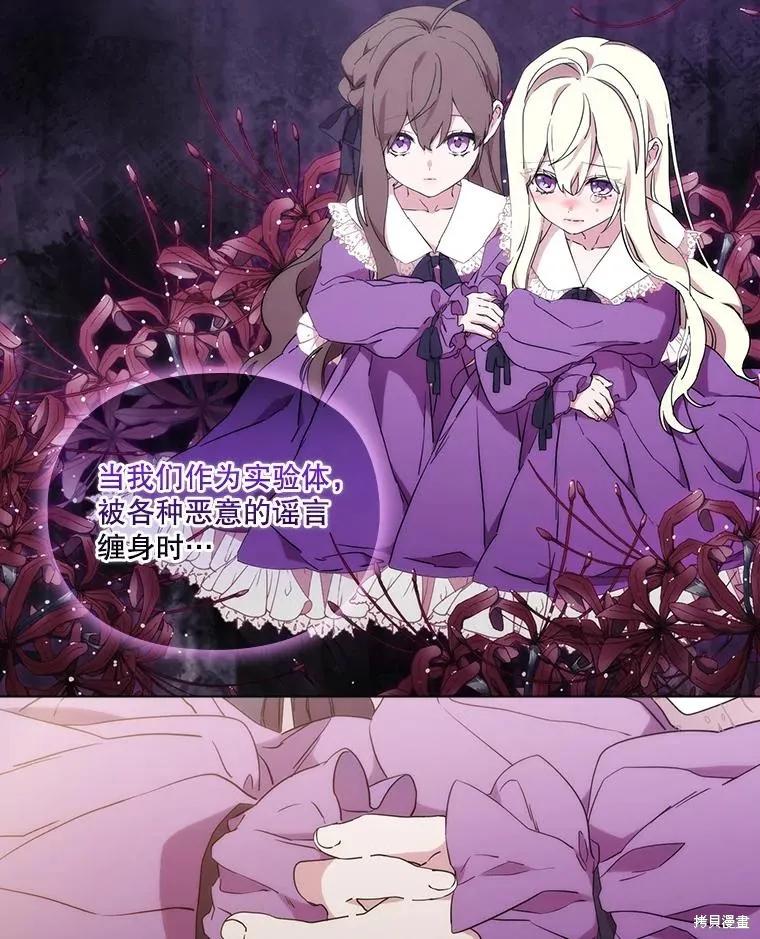 当恶女坠入爱河 - 第97话 - 第99张图