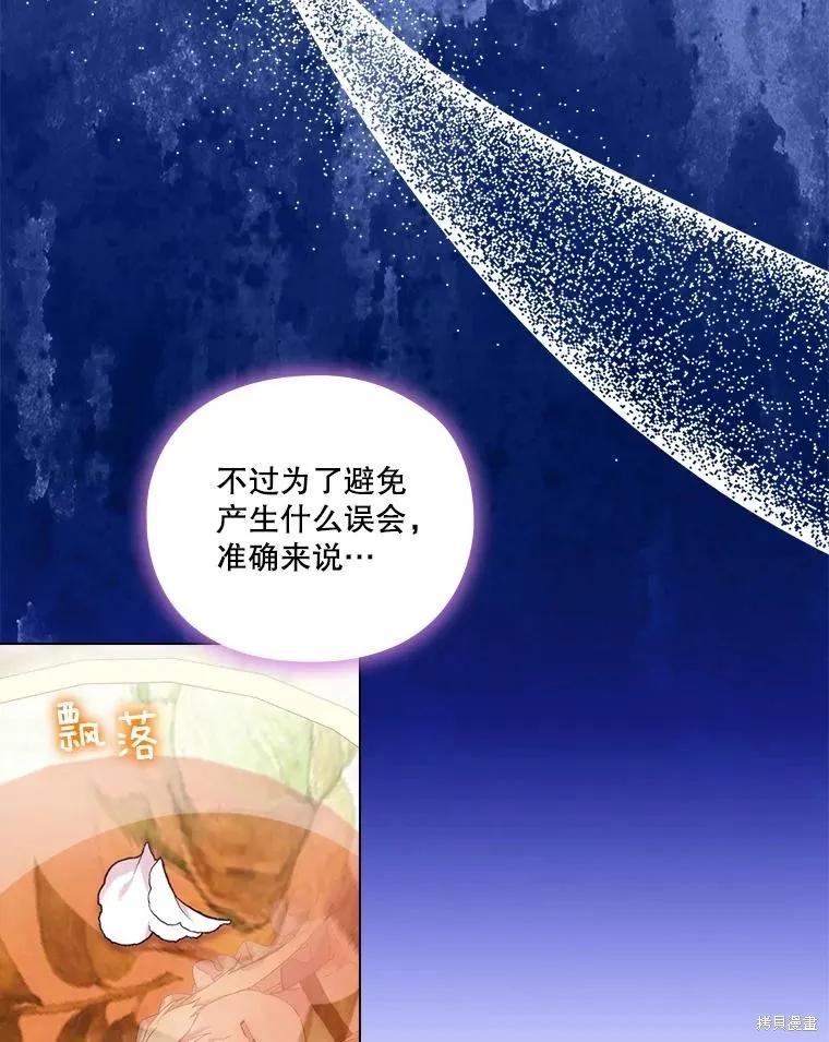 当恶女坠入爱河 - 第97话 - 第59张图