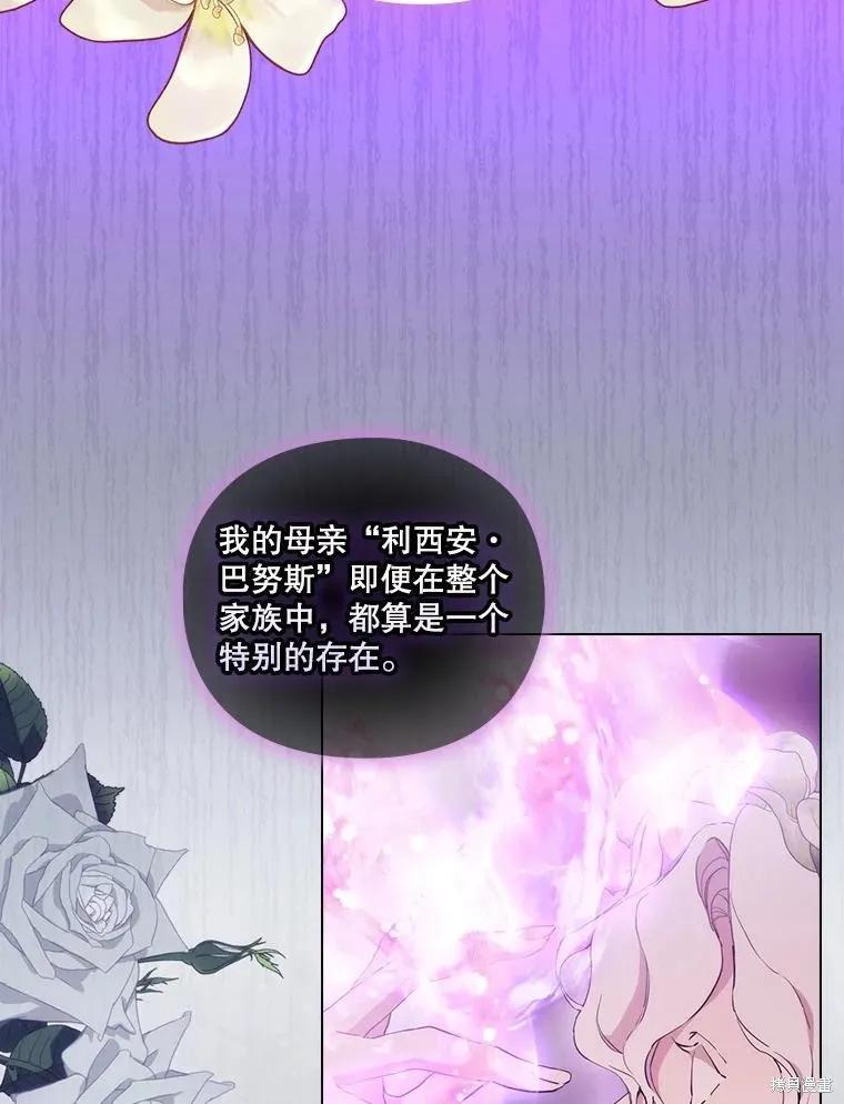 当恶女坠入爱河 - 第97话 - 第50张图