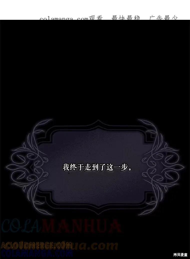 当恶女坠入爱河 - 第97话 - 第1张图