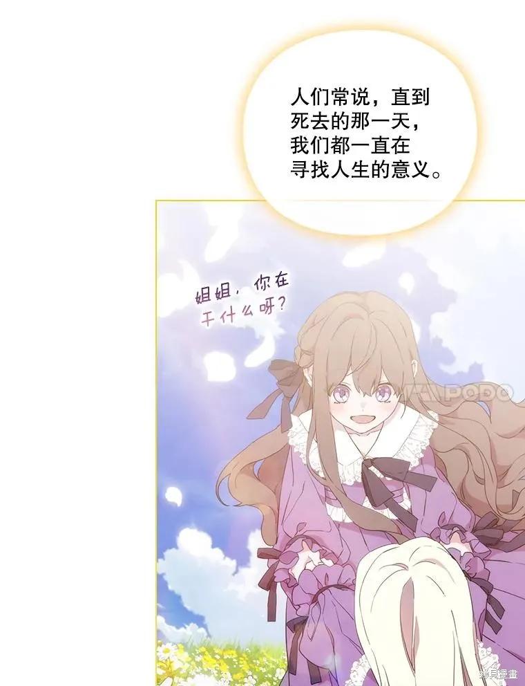 当恶女坠入爱河 - 第97话 - 第104张图