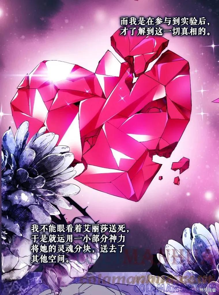 当恶女坠入爱河 - 第97话 - 第69张图