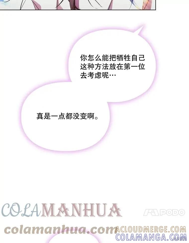 当恶女坠入爱河 - 第97话 - 第17张图