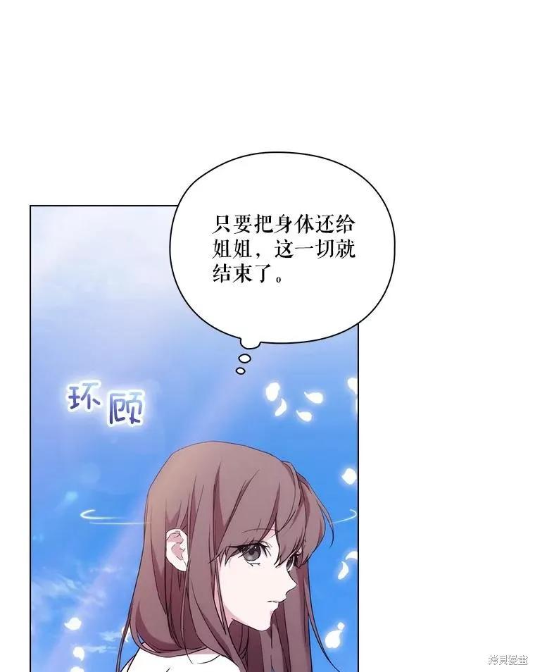 当恶女坠入爱河 - 第97话 - 第10张图